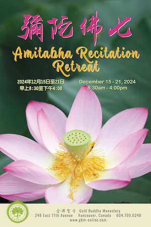 2024 Amitabha Recitation Retreat